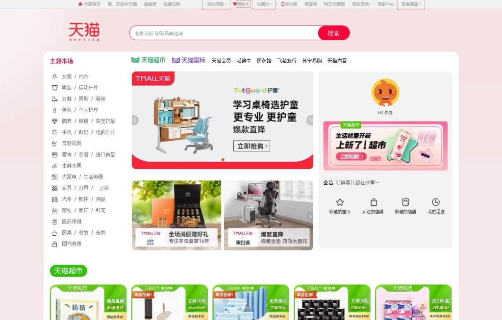 Trang web order hàng Trung Quốc nội địa và hàng hiệu - Tmall.com